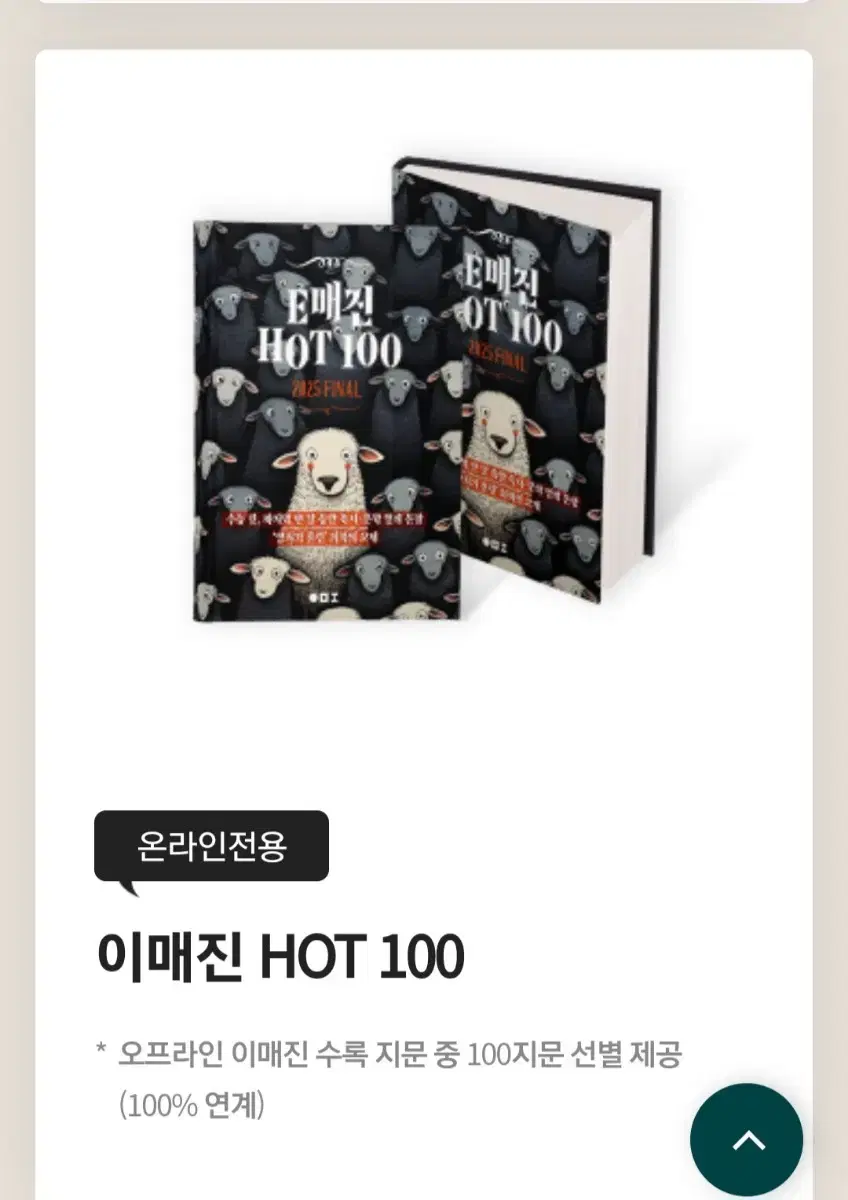 2025 이매진 hot100